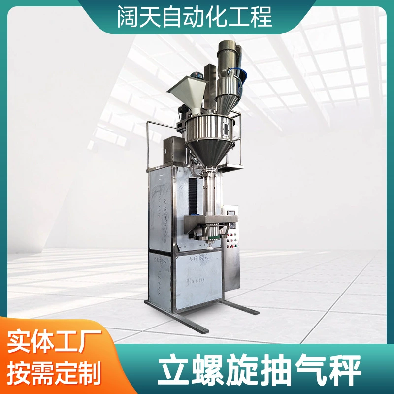 Ультра-тонкий порошок вертикальная спиральная автоматическая упаковочная шкала Вертикальная спиральная автоматическая машина для упаковки тонкого порошка Уси широкое небо