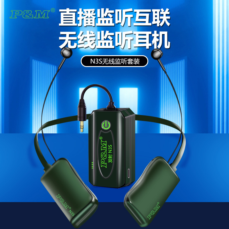 PMN3S无线监听耳机直播主播耳返入耳挂脖式声卡专用充电无线耳机