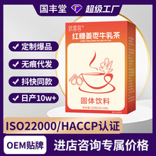 红糖姜枣牛乳茶代发批发三伏天大姨妈暖身牛乳速溶姜茶固体饮料