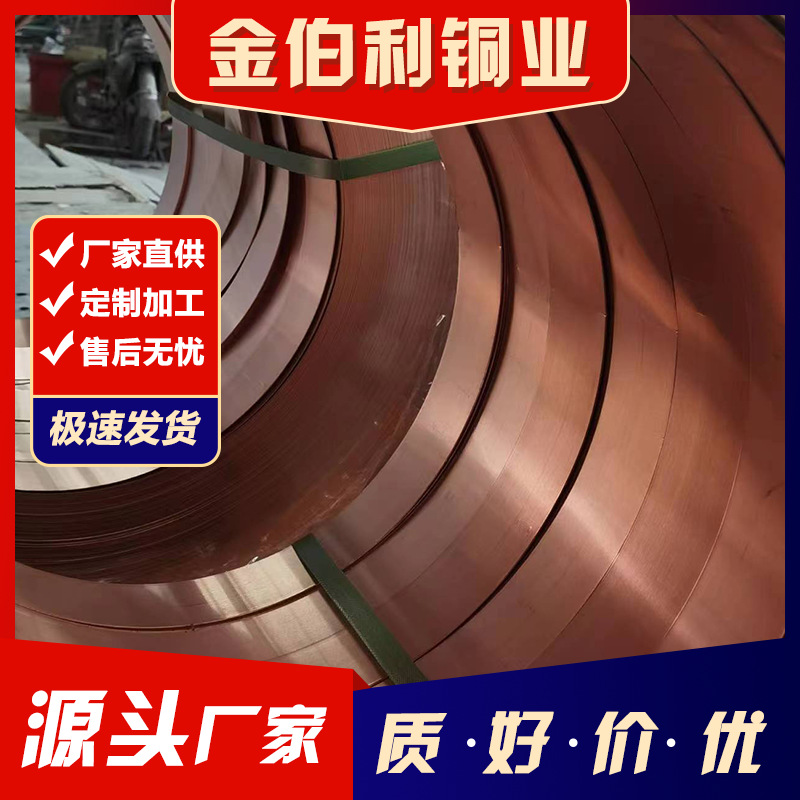 厂家可加工分条T1高导热紫铜带软态退火铜卷 变电站接地紫铜带