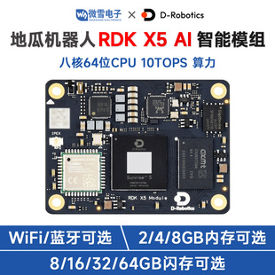 �عϙC����RDK X5����ģ�M �_�l�� 4GB�ȴ� 32GB eMMC WiFi6/�{��