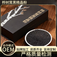 桦树茸黑金粉贴牌代加工 SC食品级桦褐孔菌提取物黑晶精粉oem生产