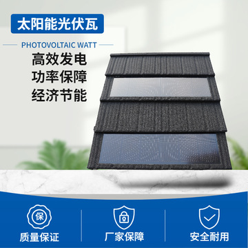 自建房别墅太阳能光伏瓦屋顶瓦BIPV光伏一体式屋面杭州光伏瓦厂家-阿里巴巴