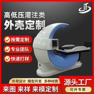 大型ABS外壳美容仪器手板低压RIN灌注加工成型医疗机箱太空舱壳体