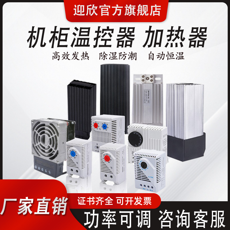 Yingxin-ZR/KTS/KT0011 Normally Open and Normally Closed Cabinet Temperature Controller Industrial Electric Dehumidification Thermostatic Heater