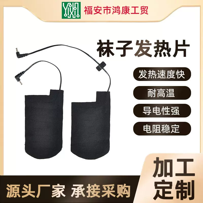 冬季袜子发热片 usb充电恒温保暖电热片工厂直供鞋袜电热配件批发