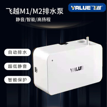 飞越空调排水泵M1/M2空调冷凝水提升泵静音家用自动泵12米高扬程