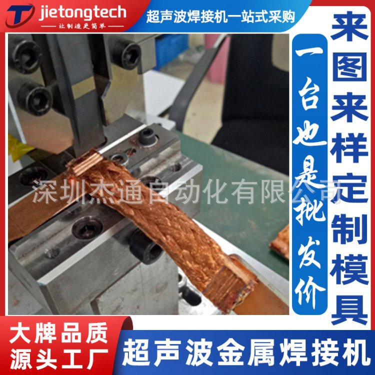 50 Square Braided Wire Copper Busbar Welding Machine Ultrasonic Metal Welding Equipment Copper Silver Aluminum Nickel Spot Welding Machine Customization 50 Square Braided Wire Copper Busbar Welding Machine Ultrasonic Metal Welding Equipment Copper Silver Aluminum Nickel Spot Welding Machine Customization