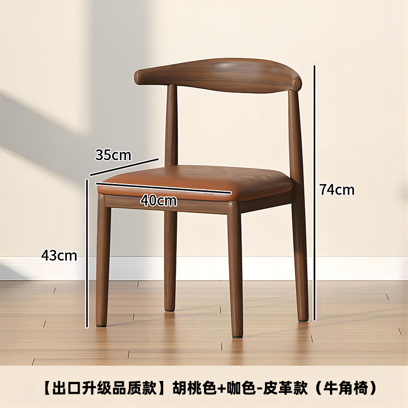 Silla de comedor de cornucopia, taburetes de respaldo, escritorio y silla nórdica doméstica, silla de mesa de comedor moderna y simple, imitación de taburetes de madera sólida y hierro forjado