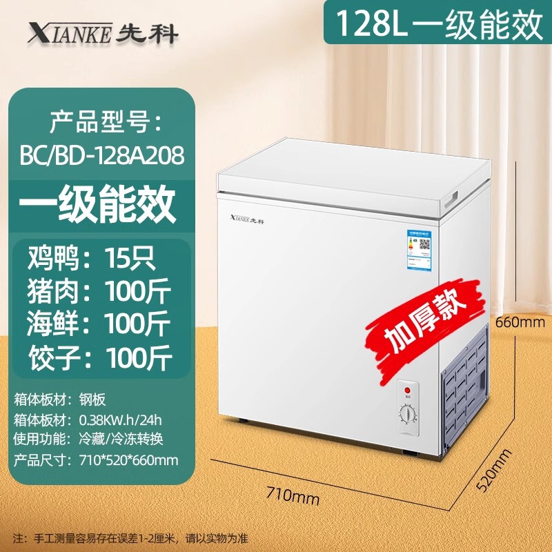 先科节能小冰柜家用迷你减霜商用冷柜小型全冷冻冷藏两用冷柜|undefined
