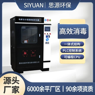 电解法次氯酸钠发生器 SYDC-500 水处理消毒  农饮水处理 思源
