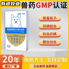 狗狗保健品;狗狗医疗药用;驱虫药物