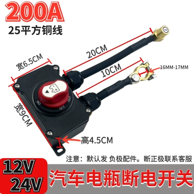 12V Car Battery Manual Power-Off Switch for Trucks, Cars, and Rvs to Prevent Power Leakage and Loss (Car on the line of fire) - single-head-200a25-square-meters-battery-chuck-trolley