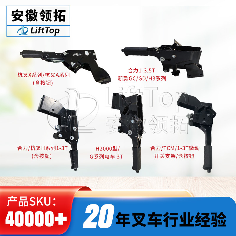 叉车手刹柄新款带锁止按钮合力杭叉龙工制动手柄制动操纵 刹车柄