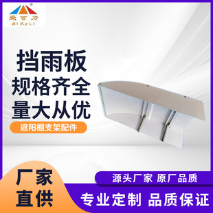 Awning canopy retractable rain shield aluminum alloy rigid iron solid durable rain shield awning cover baffle