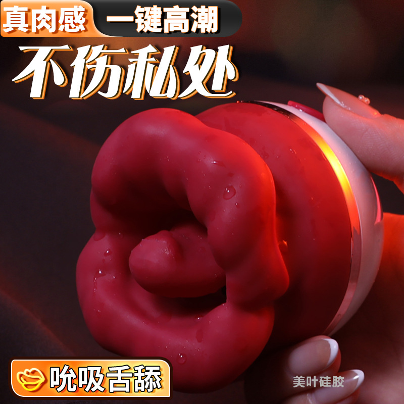 口交器女性用自慰器紅唇玫瑰震動器吮吸舌舔按摩棒大嘴巴情趣用品