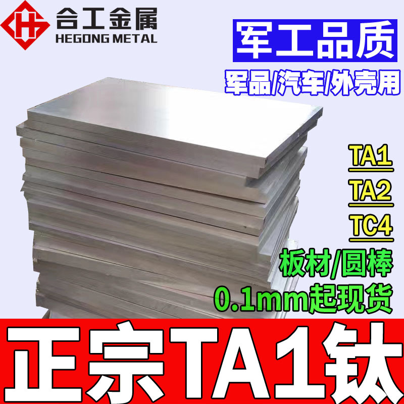 批发零切ta1钛合金板0.2 宝鸡TA1纯钛板钛管 航空军工ta1钛板钛棒