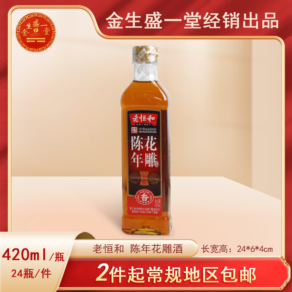 老恒和浙江黄酒花雕酒料酒瓶装陈年老酒料酒纯粮酿制会销厂家批发