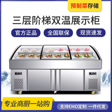 三阶梯展示柜餐厅凉菜熟食卤菜烧烤商用冷藏柜冰柜保鲜柜冷冻冰台