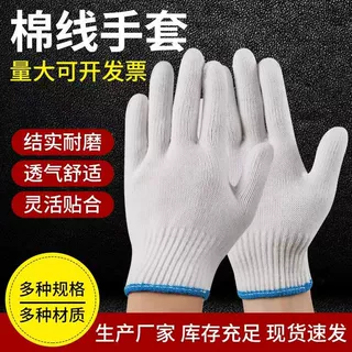 厂家直销劳保棉线手套印字加厚耐磨手套防滑工作干活棉纱手套批发