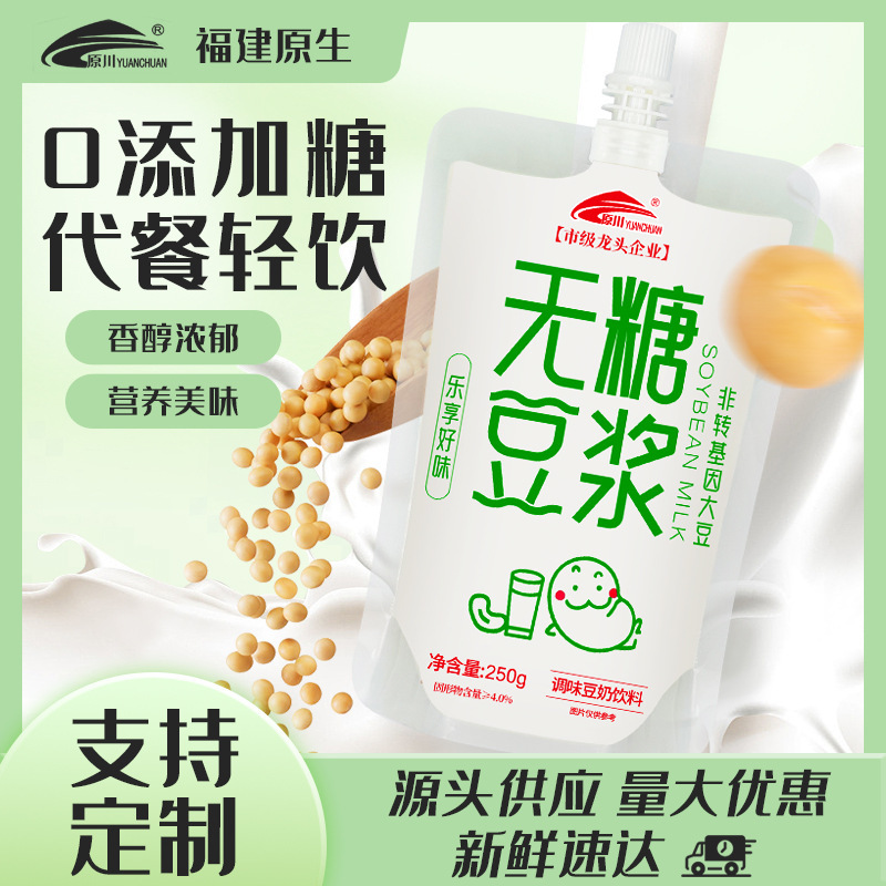 Sugar-Free Original Soy Milk Kidsren's Breakfast Milk Plant Protein Drink 1688 Hot Selling Wholesale