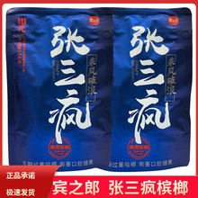 张三疯槟榔爆珠老湘潭张三丰红色宾之郎中奖元装元独立散子