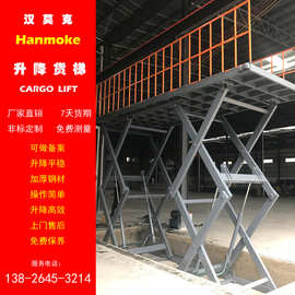 【工厂直销】佛山广州安装5T剪叉电动液压升降机货梯升降平台