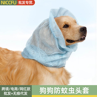 NC dog headgear anti-mosquito earmuffs anti-ear mite breathable outdoor camping dog anti-mosquito bite headgear