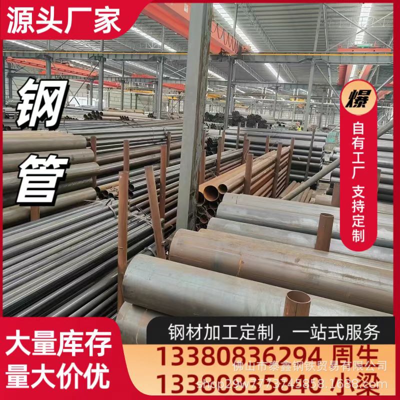 佛山钢材厂家批发焊管大口径厚壁直缝焊接钢管建筑脚手架无缝钢管