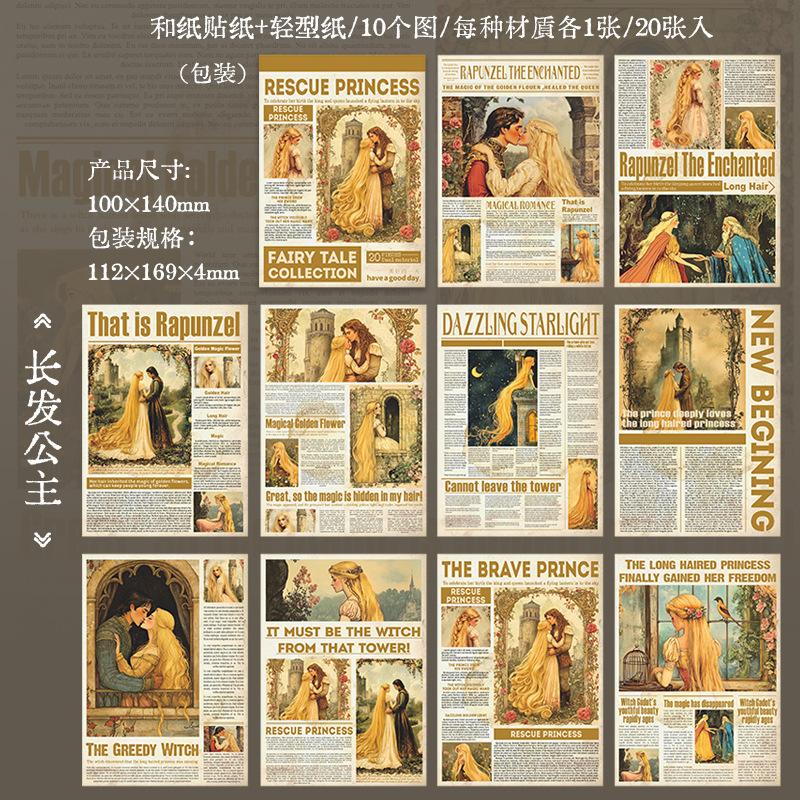 美好的一天素材童话集系列周刊手账DIY素材装饰的打底20张入6款选|undefined