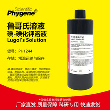 5%¬����³����ȾɫҺ�⻯�ص���Һ Lugol's [PH1244 PHYGENE]