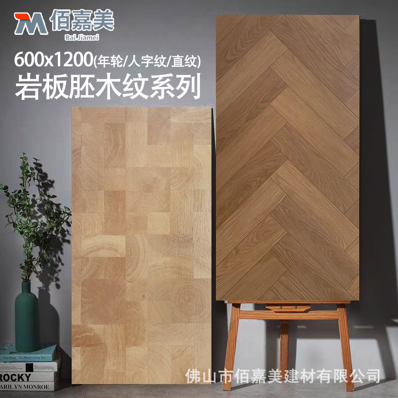 Annual Ring Wood Grain Tile 600X1200 Guangdong French Vintage Style Natural Wood Style Herringbone Fishbone Pattern Full Porcelain Floor Tile