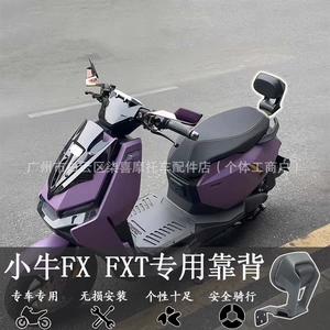 Suitable for Electric Scooter Niu Fx/Fxt Modified Aluminum Alloy Backrest Cushion Lumbar Support Accessories Niu Fx Backrest