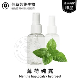 花水纯露;基底精油;单方精油