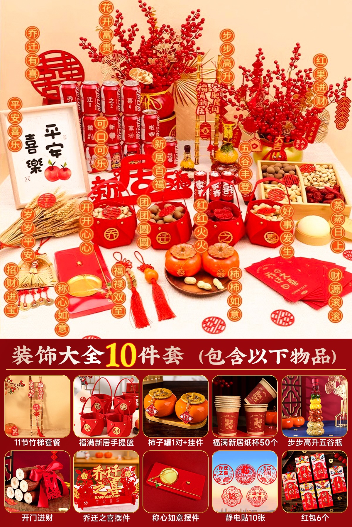 집들이 럭셔리 장식 10점 세트