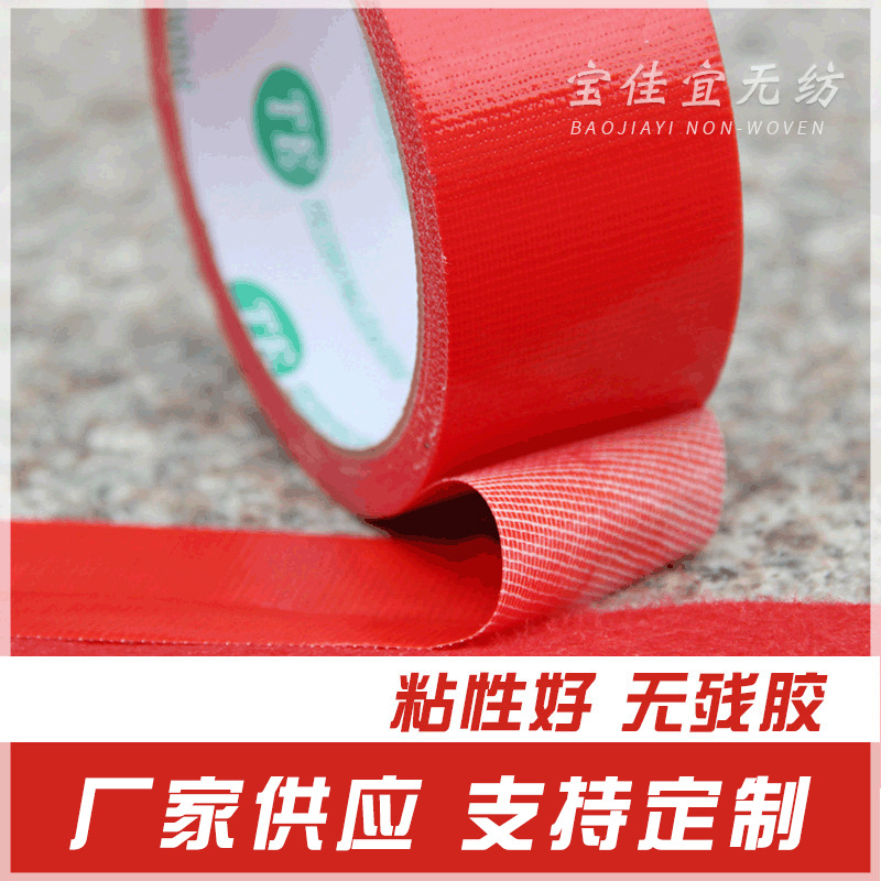 红色高粘地毯胶带厂家销售 地毯专用布基胶带 彩色塑料胶带批发