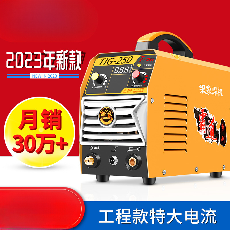 单用氩弧焊机TIG250X不锈钢焊机电焊两用机家用 小型