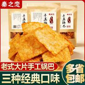 秦之恋襄阳手工锅巴408g麻辣味老襄阳特产锅巴休闲零食小吃散装