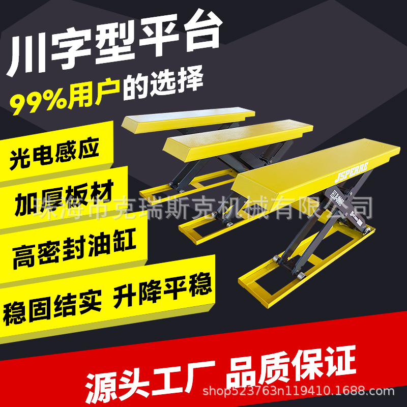 1.5吨U型升降平台E型升降平台 川字型升降机叉车装卸平台 上料机