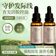防脱草本精华液植物育发液固发发根滋润深层滋养现货批发护发植萃