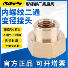 1分转2分变3分4分黄铜二通内螺纹内丝变径接头内接变径TPUFG