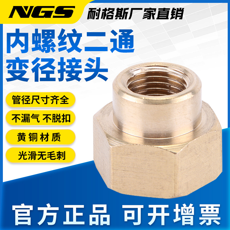 1分转2分变3分4分黄铜二通内螺纹内丝变径接头内接变径TPUFG