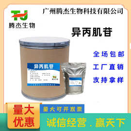 异丙肌苷可溶性粉 高含量 禽畜水产养殖添加剂 1kg/袋 正品保障