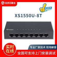 XS1550U-8T�����������8��ȫǧ�׽�������С��ҵ����С���Ƶ�