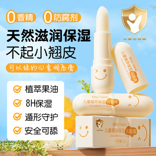 Bisutang Children's Plant Extract Moisturizing Lip Balm Moisturizing Children's Lip Balm Factory Direct Sale