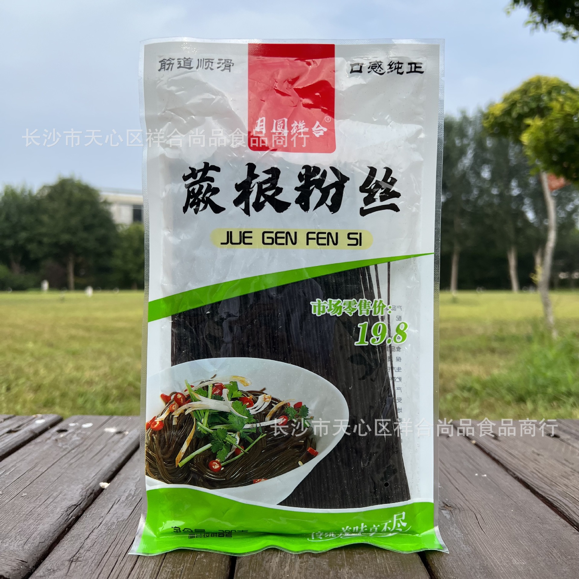 蕨根粉200g蕨根粉丝凉拌粉酸辣粉条火锅粉批发会销团购电商礼品