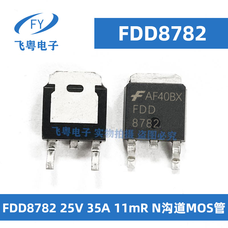 新品FDD8782 TO252 25V35A N沟道MOSFET 2500/盘 质量保证