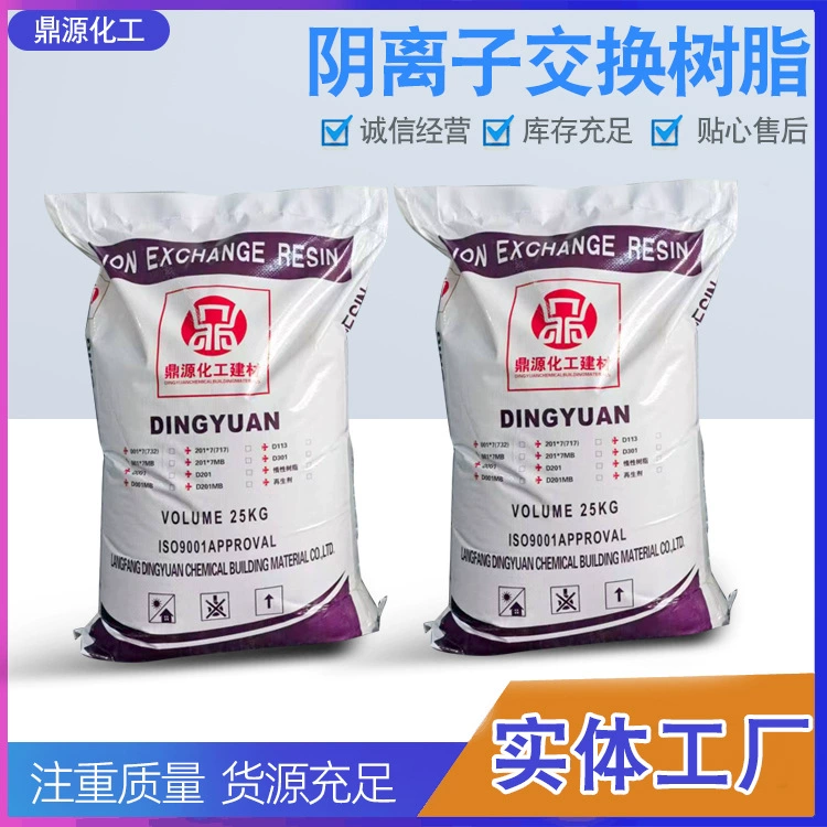 Смола мягкой воды смолы аниона водоочистки смолы воды смолы аниона промышленная размягчая основная