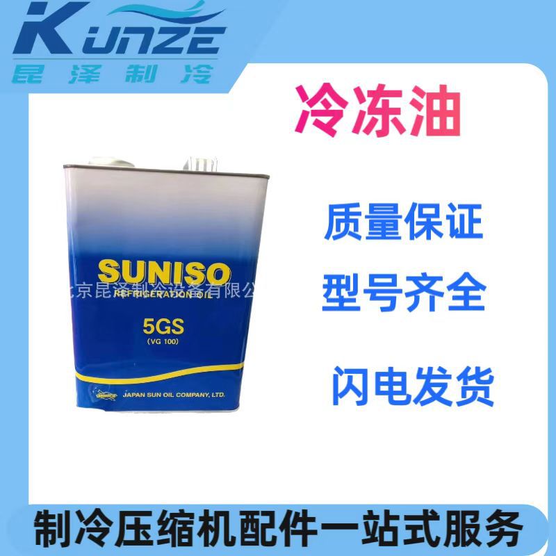 太阳牌SUNISO GS SERIES 5GS 5GSD冷冻压缩机油润滑油