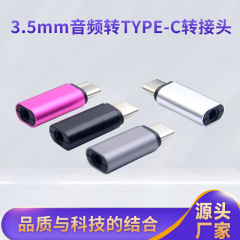 type-cから3.5mmオーディオヘッドフォンアダプターtypec-メス変換アダプターはHuaweiに適しており、複数の色からお選びいただけます